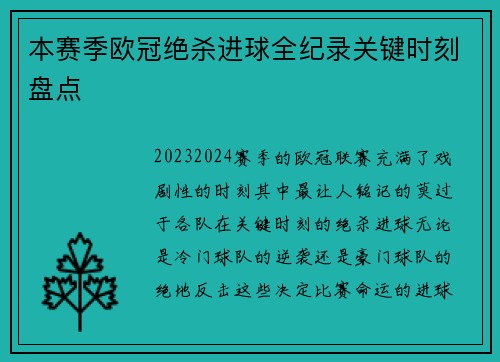 本赛季欧冠绝杀进球全纪录关键时刻盘点