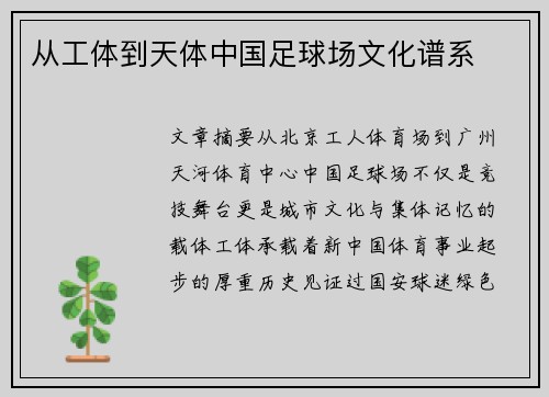 从工体到天体中国足球场文化谱系