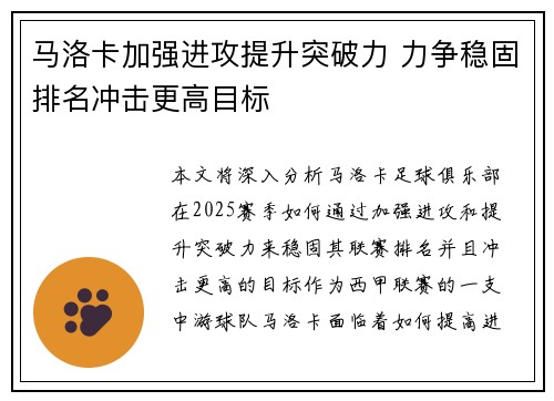 马洛卡加强进攻提升突破力 力争稳固排名冲击更高目标