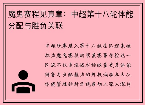 魔鬼赛程见真章：中超第十八轮体能分配与胜负关联