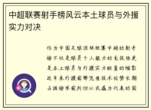 中超联赛射手榜风云本土球员与外援实力对决