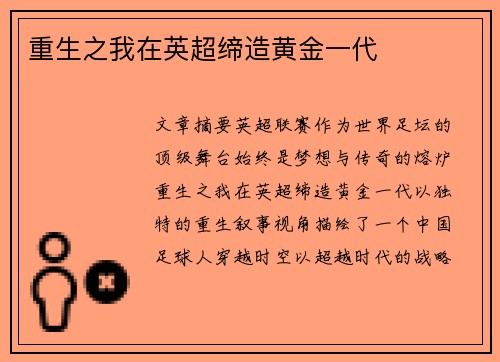 重生之我在英超缔造黄金一代