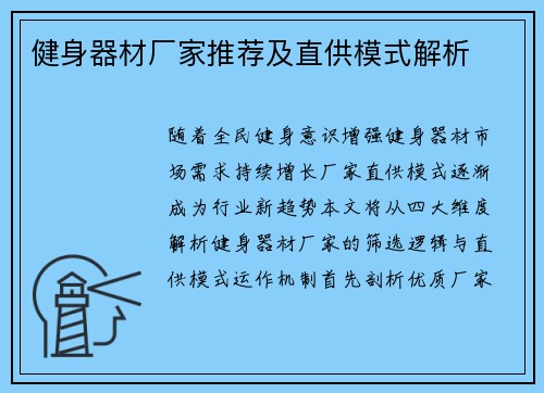 健身器材厂家推荐及直供模式解析