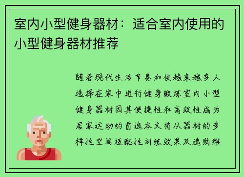 室内小型健身器材：适合室内使用的小型健身器材推荐