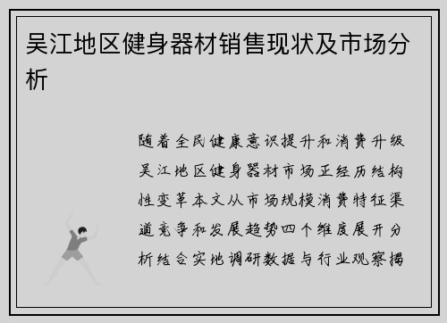 吴江地区健身器材销售现状及市场分析