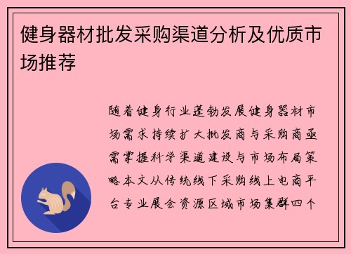 健身器材批发采购渠道分析及优质市场推荐