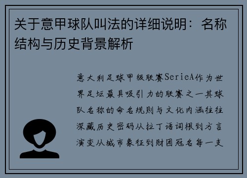 关于意甲球队叫法的详细说明：名称结构与历史背景解析