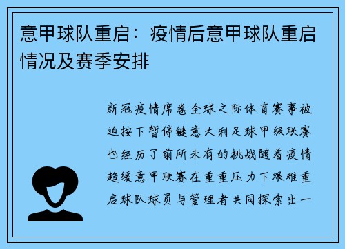 意甲球队重启：疫情后意甲球队重启情况及赛季安排