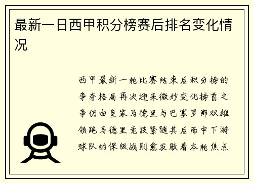 最新一日西甲积分榜赛后排名变化情况
