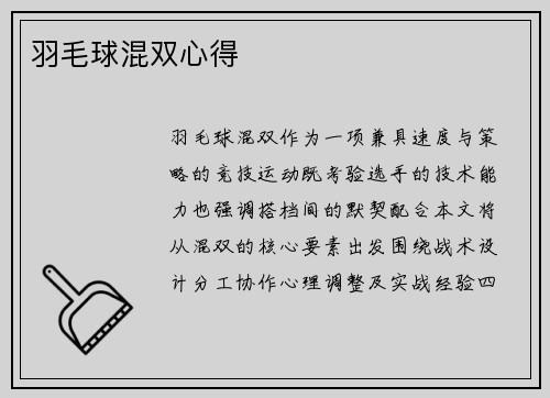羽毛球混双心得
