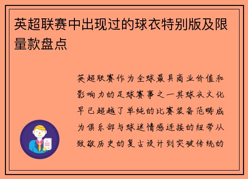 英超联赛中出现过的球衣特别版及限量款盘点